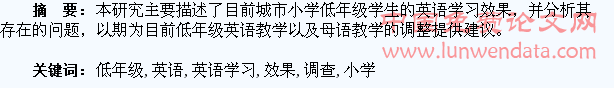 城市小学低年级学生英语学习效果调查