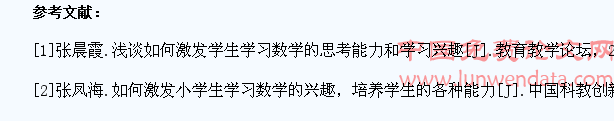 浅谈如何激发小学生数学学习兴趣和培养思维能力
