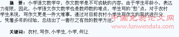 如何让农村小学生喜欢写作文