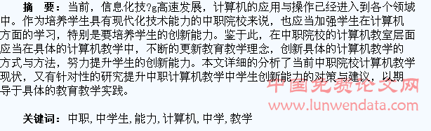 中职计算机教学中学生创新能力的培养