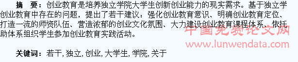关于独立学院大学生创业教育的若干思考