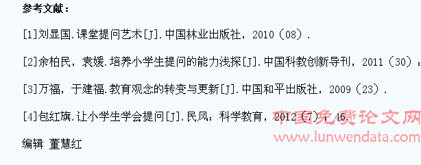 论小学综合实践活动课学生提问能力的培养