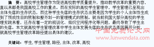 以学生主体发展的我国高校学生管理改革路径研究