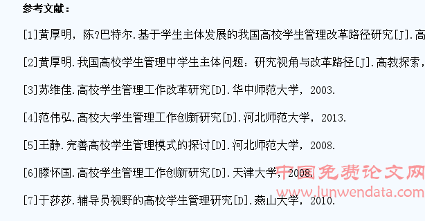 以学生主体发展的我国高校学生管理改革路径研究