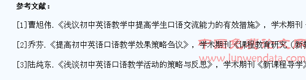 初中英语提高学生口语交流能力的教学思路探析