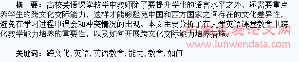大学英语教学中如何培养学生的跨文化交际能力