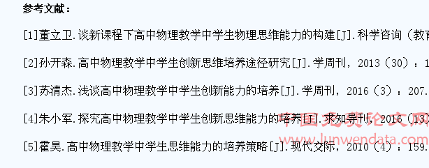 高中物理教学中学生物理思维能力的培养