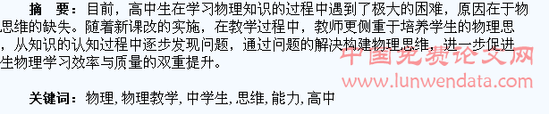 高中物理教学中学生物理思维能力的培养