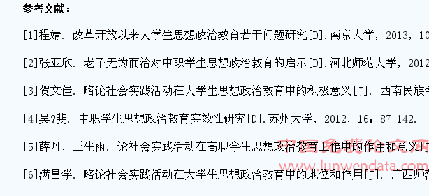 浅议社会实践活动在中职学生思想政治教育中的地位和作用