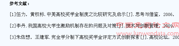 国内外高校学生激励机制的对比研究