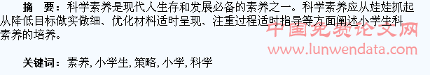 浅谈小学生科学素养培养的策略