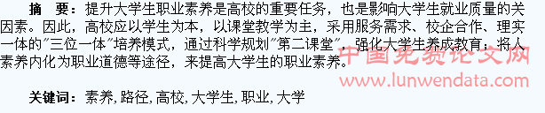 提升高校大学生职业素养的路径探析