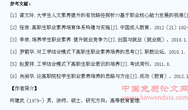 提升高校大学生职业素养的路径探析