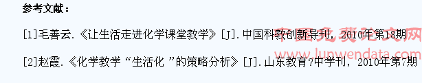 新课标下高中化学生活化教学浅谈