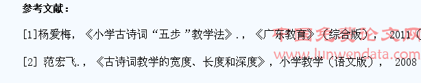 论在小学古诗教学中培养学生审美情趣的策略