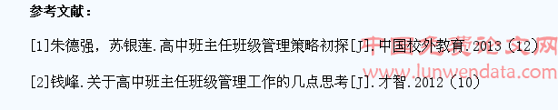 基于学生核心素养理念下的高中班主任管理策略探析
