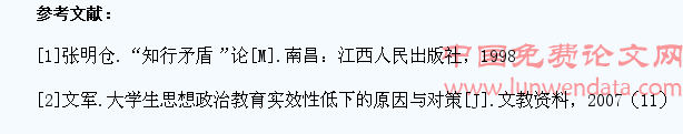 大学生思想政治教育现状及建议