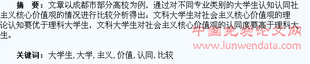 文理科大学生对社会主义核心价值观认知认同的比较研究