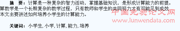 如何培养小学生的计算能力