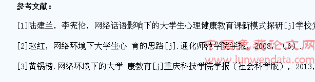 试论网络技术环境下大学生心理健康教育新模式的构建