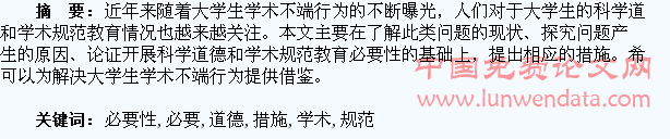 学生科学道德和学术规范教育的必要性和措施