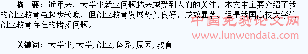 我国高校大学生创业教育服务体系问题的原因分析(2)