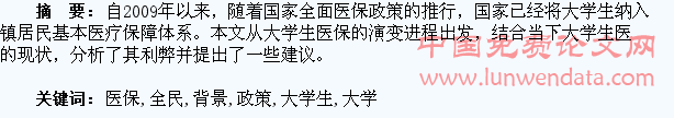 “全民医保”背景下大学生医保政策的探析