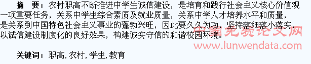 农村职高学生诚信教育之我见