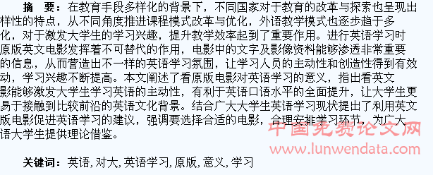 浅论看原版电影对大学生英语学习的意义