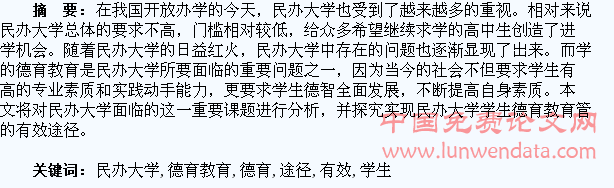 浅谈民办大学学生的德育教育管理的有效实现途径