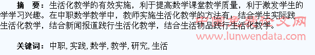中职数学生活化教学的实践研究
