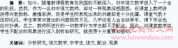 初中语文教学中学生不配合现象的分析研究