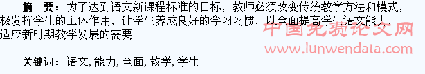 从教学改变中全面提高学生语文能力