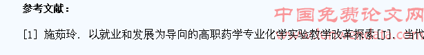 以就业为导向的高职药学生色谱分析教与学
