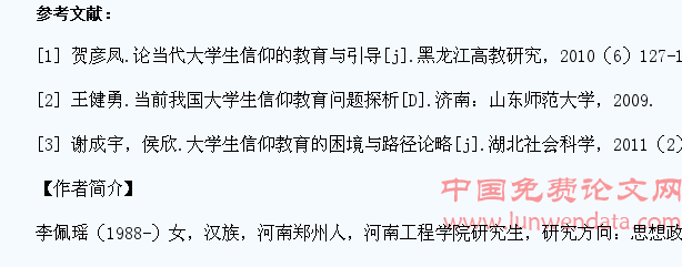 当代大学生信仰教育问题探究