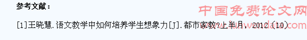 在小学语文教学中给学生插上想象的翅膀