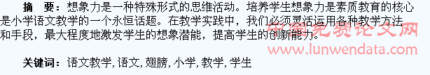 在小学语文教学中给学生插上想象的翅膀