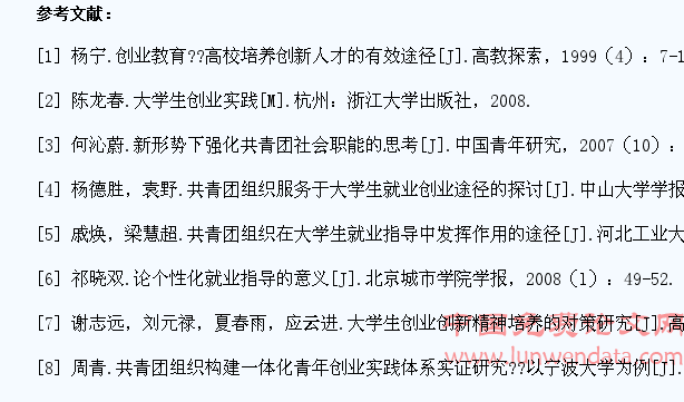 高校共青团组织促进大学生创业的有效路径