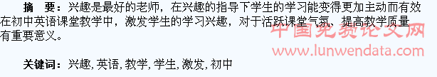 初中英语教学中如何激发学生兴趣