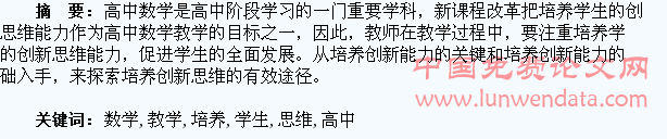 高中数学教学中如何培养学生的数学思维