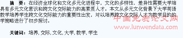 多元文化背景下大学英语教学培养学生跨文化交际能力的策略探析