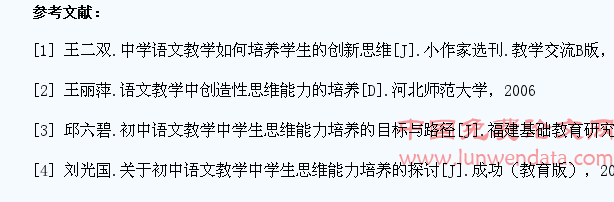 探讨初中语文教学中学生创新思维能力的培养