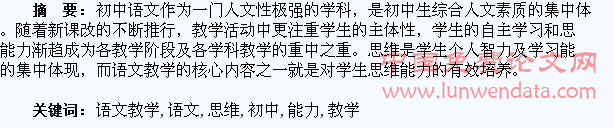 如何在初中语文教学中培养学生的思维能力