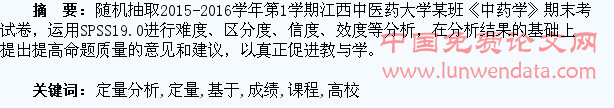 基于SPSS软件的高校学生课程考试成绩定量分析