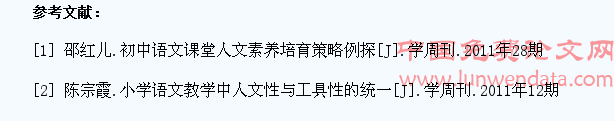 论小学语文教学中如何培养学生人文素养