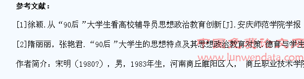 “90后”高职院校大学生思想政治教育问题及对策