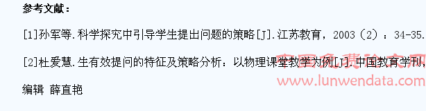 高中物理课堂教学中培养学生提问能力的策略解析