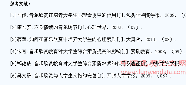 在音乐欣赏中培养大学生的健康心理