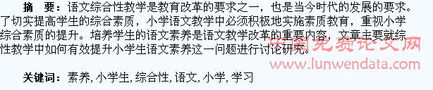 在综合性学习中提升小学生的语文素养