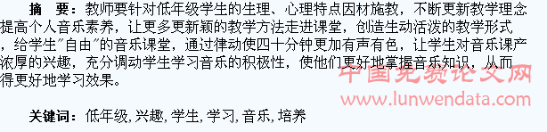 如何培养低年级学生的音乐学习兴趣